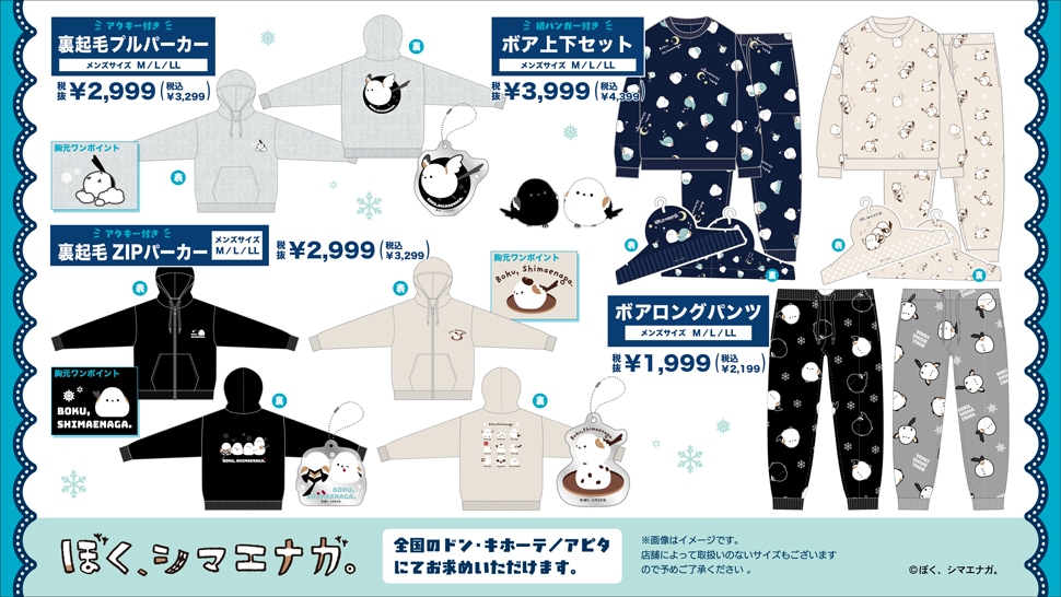ぼく、シマエナガ。裏起毛パーカーとボアロングパンツ