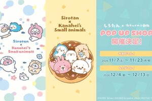 しろたん × カナヘイ POP UP in 東京・大阪 11月7日より開催!