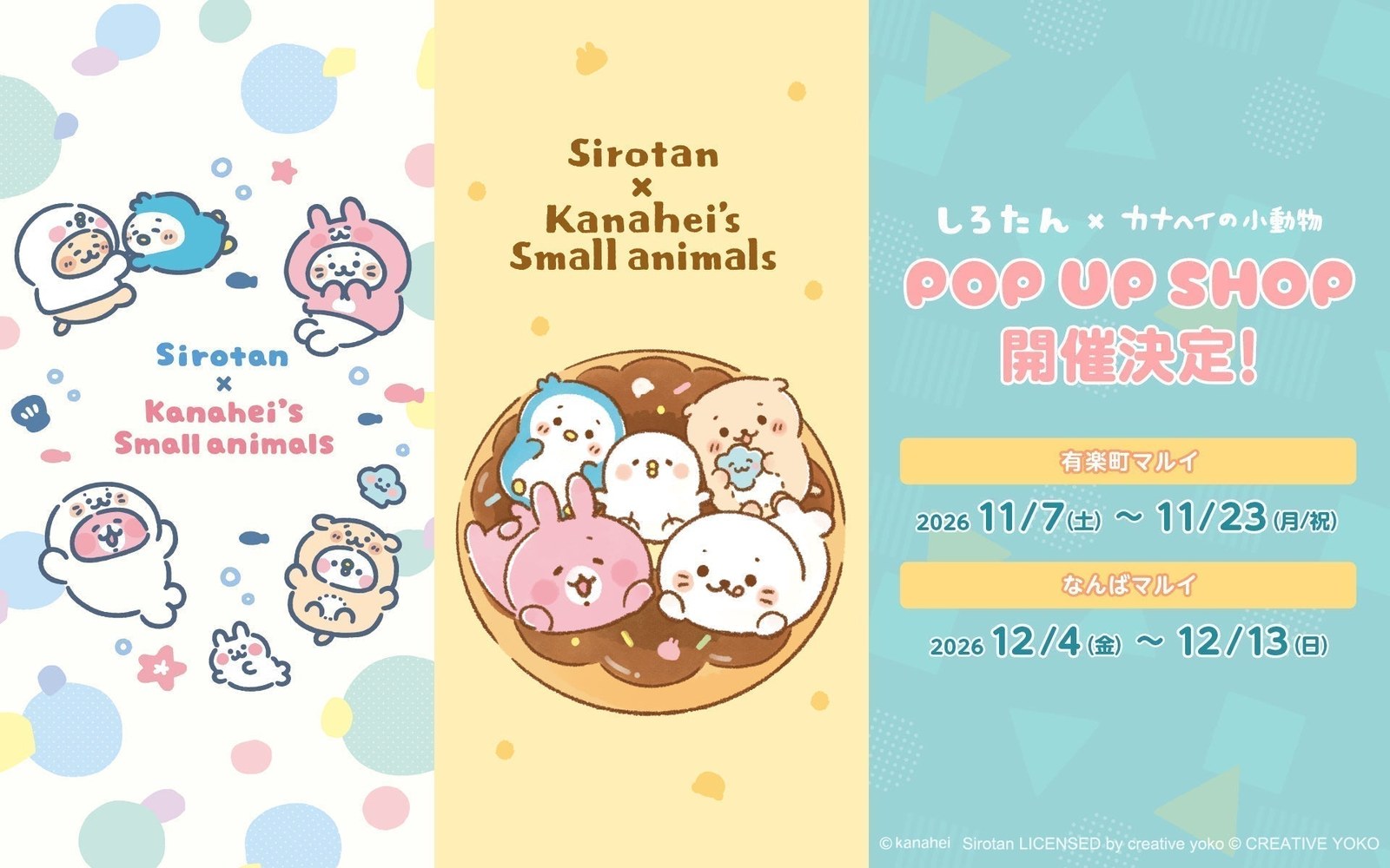 しろたん × カナヘイ POP UP in 東京・大阪 11月7日より開催!
