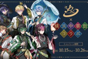 シクフォニ × 横浜中華街 ポップアップ 10月15日より開催!