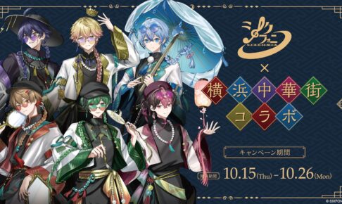 シクフォニ × 横浜中華街 ポップアップ 10月15日より開催!