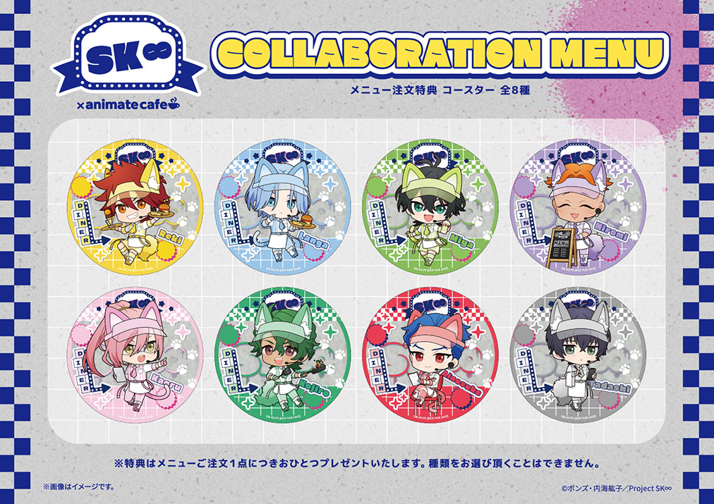 メニュー注文特典 コースター 全8種
