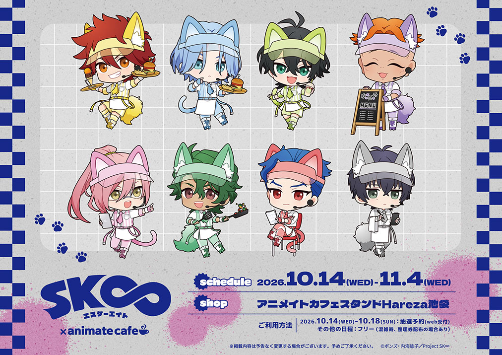 SK∞ エスケーエイト カフェ in 池袋 10月14日より開催!