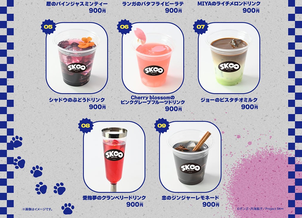SK∞ エスケーエイト コラボメニュー