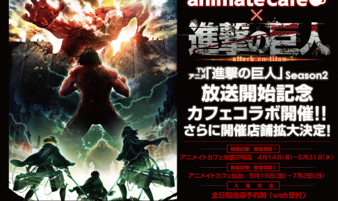 【進撃の巨人】アニメイトカフェ 31点 まとめ売り 進撃の巨人】アニメイトカフェ 31点 まとめ売り - メルカリ