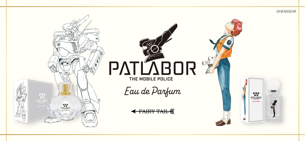 機動警察パトレイバー 泉野明とイングラムをイメージ「香水」3月発売!