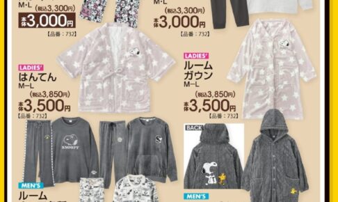 スヌーピー × アベイル全国 9月5日よりルームウェア各種発売!
