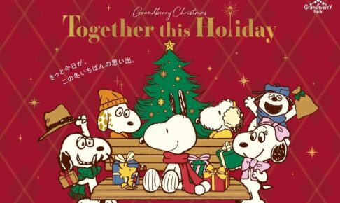 スヌーピー × グランベリーパーク クリスマス 11月14日より開催!