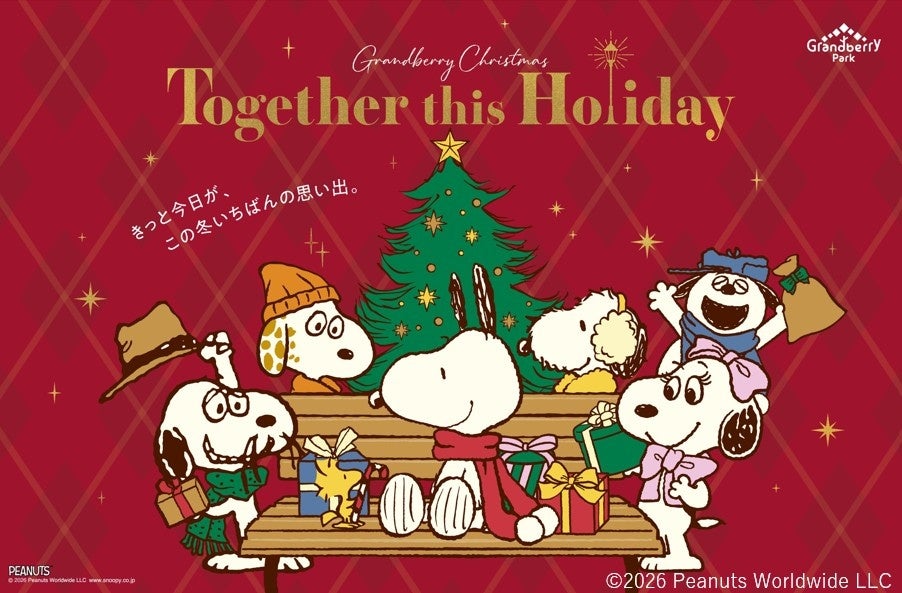 スヌーピー × グランベリーパーク クリスマス 11月14日より開催!