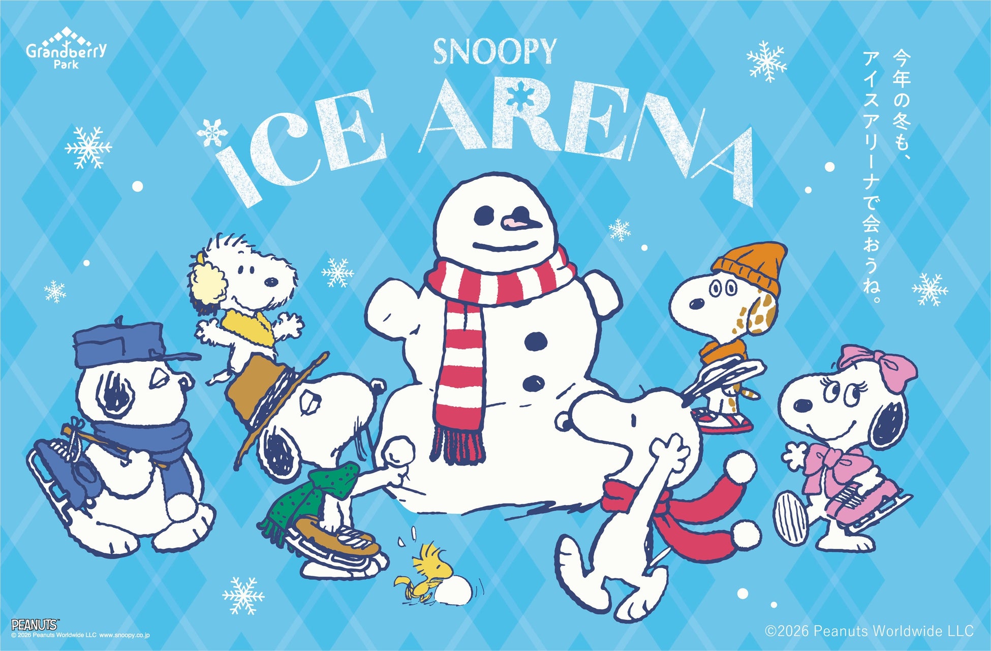 SNOOPY ICE ARENA キービジュアル