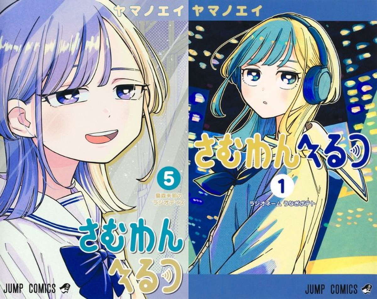 Yamano Ei’s “Samwanhertsu” Latest Volume 6 to Be Released on January 4, 2027!