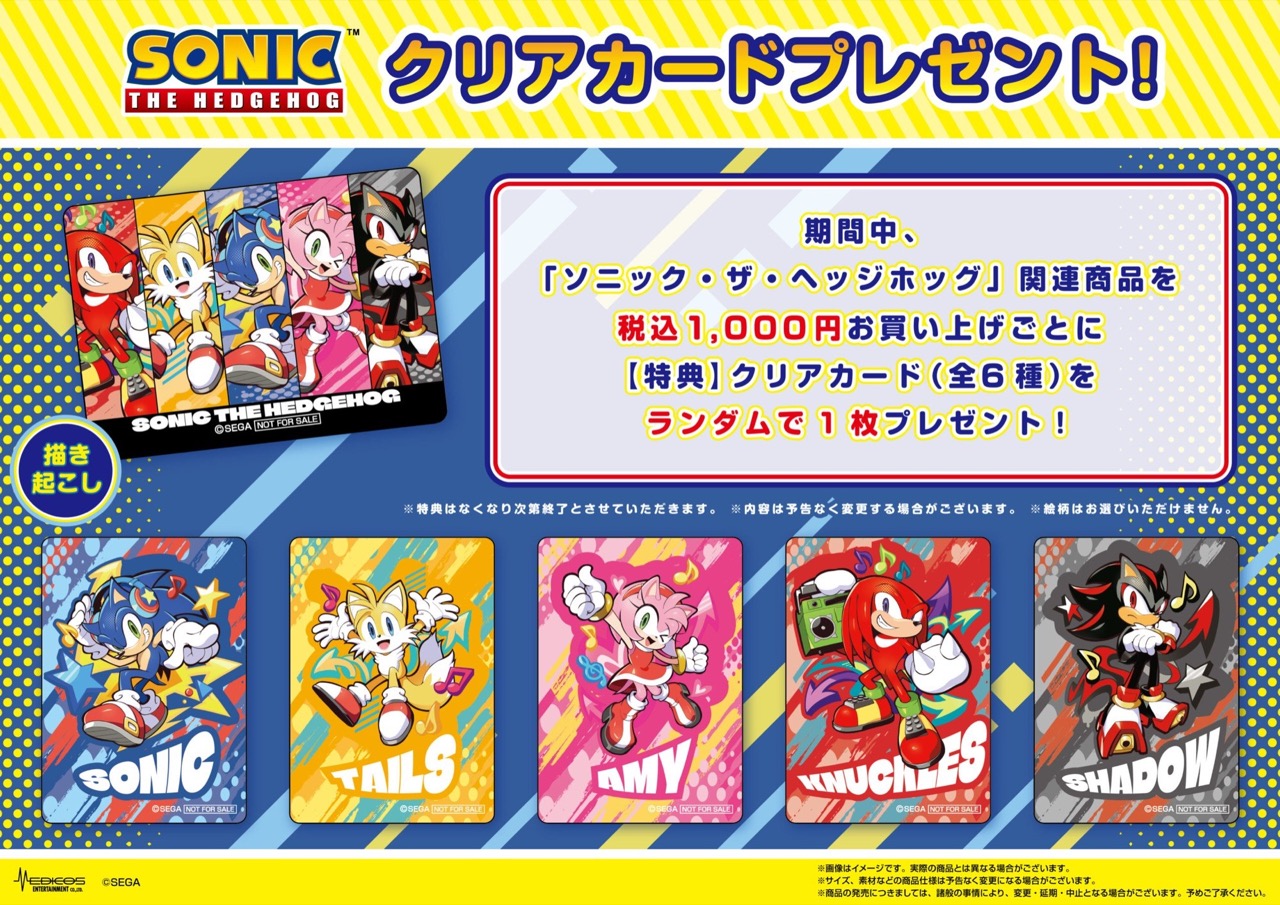 『ソニック・ザ・ヘッジホッグ』POP UP SHOP 特典クリアカード(全6種)