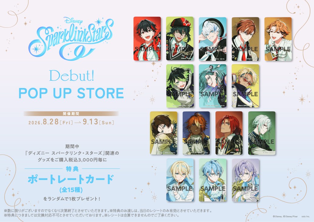 スパークリンク・スターズ Debut! 購入特典 ポートレートカード(全15種)