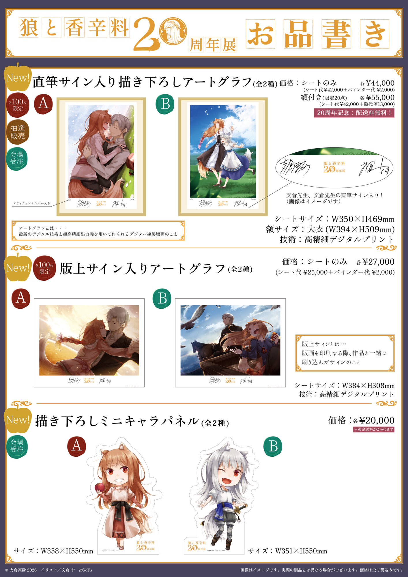 狼と香辛料20周年展 記念グッズ お品書き 1