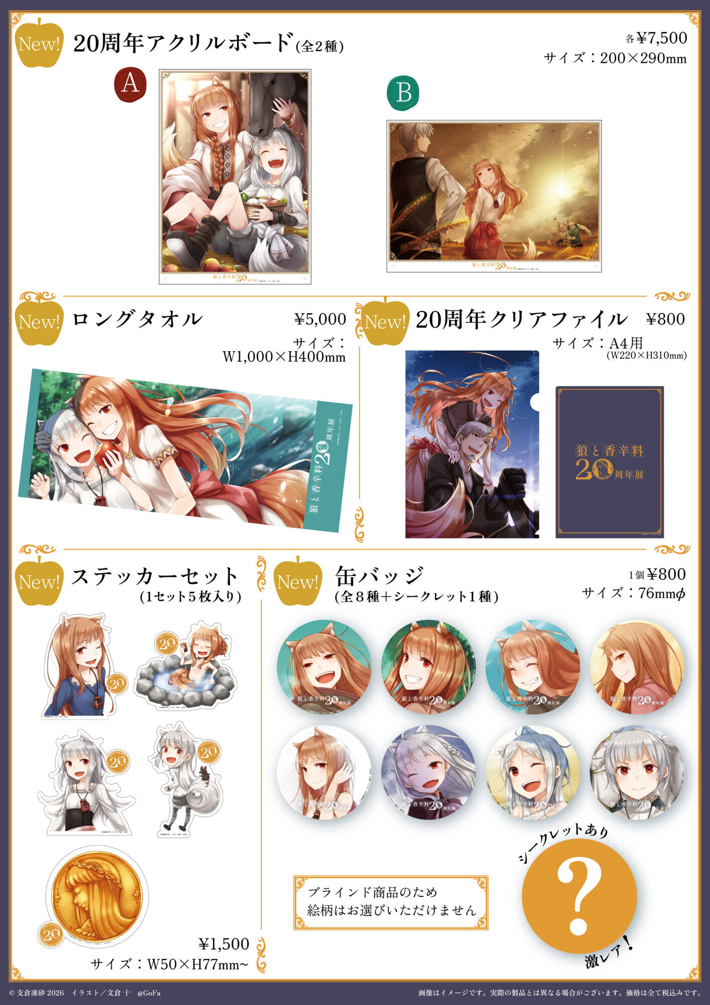 狼と香辛料20周年展 記念グッズ お品書き 2