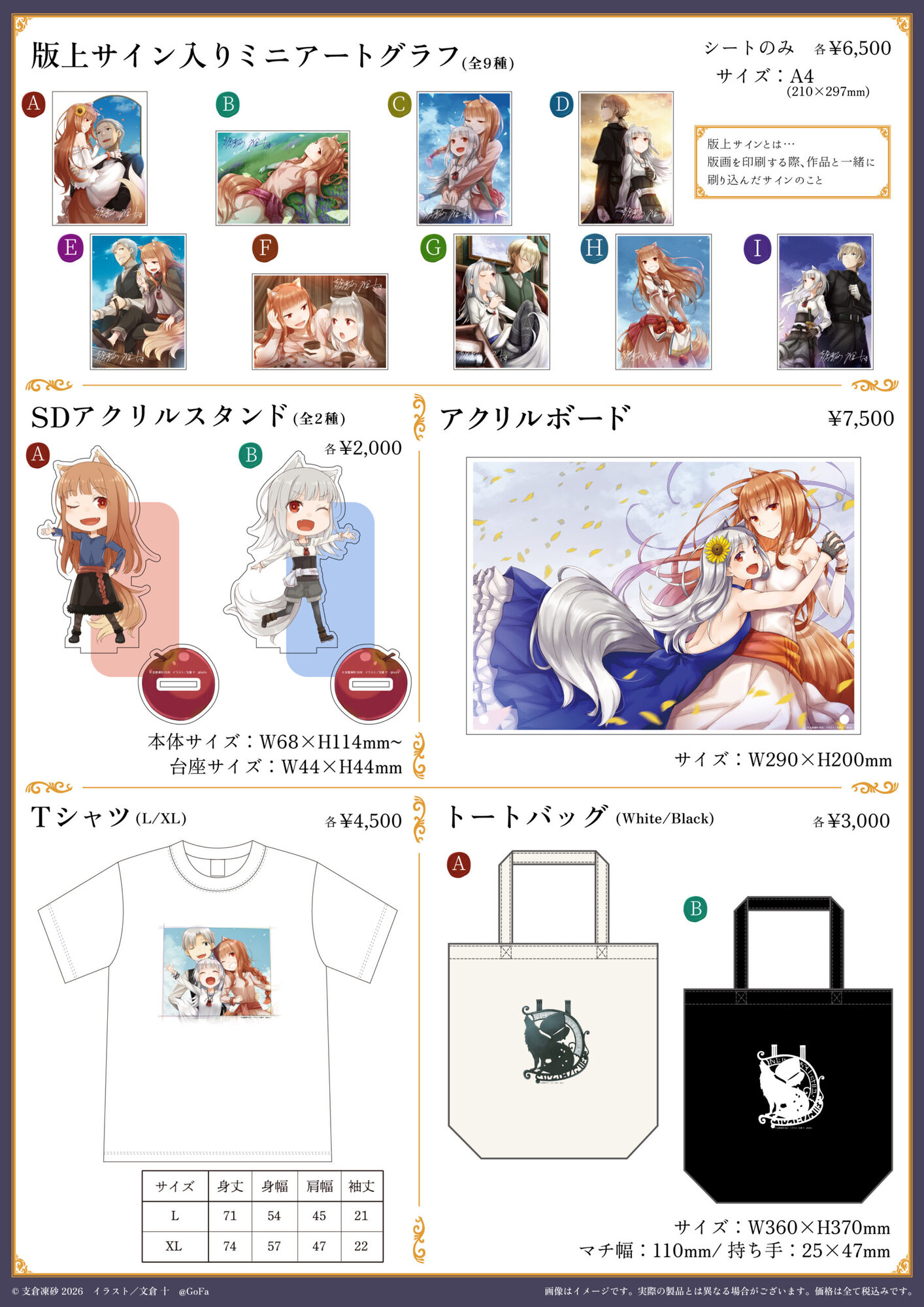 狼と香辛料20周年展 記念グッズ お品書き 3