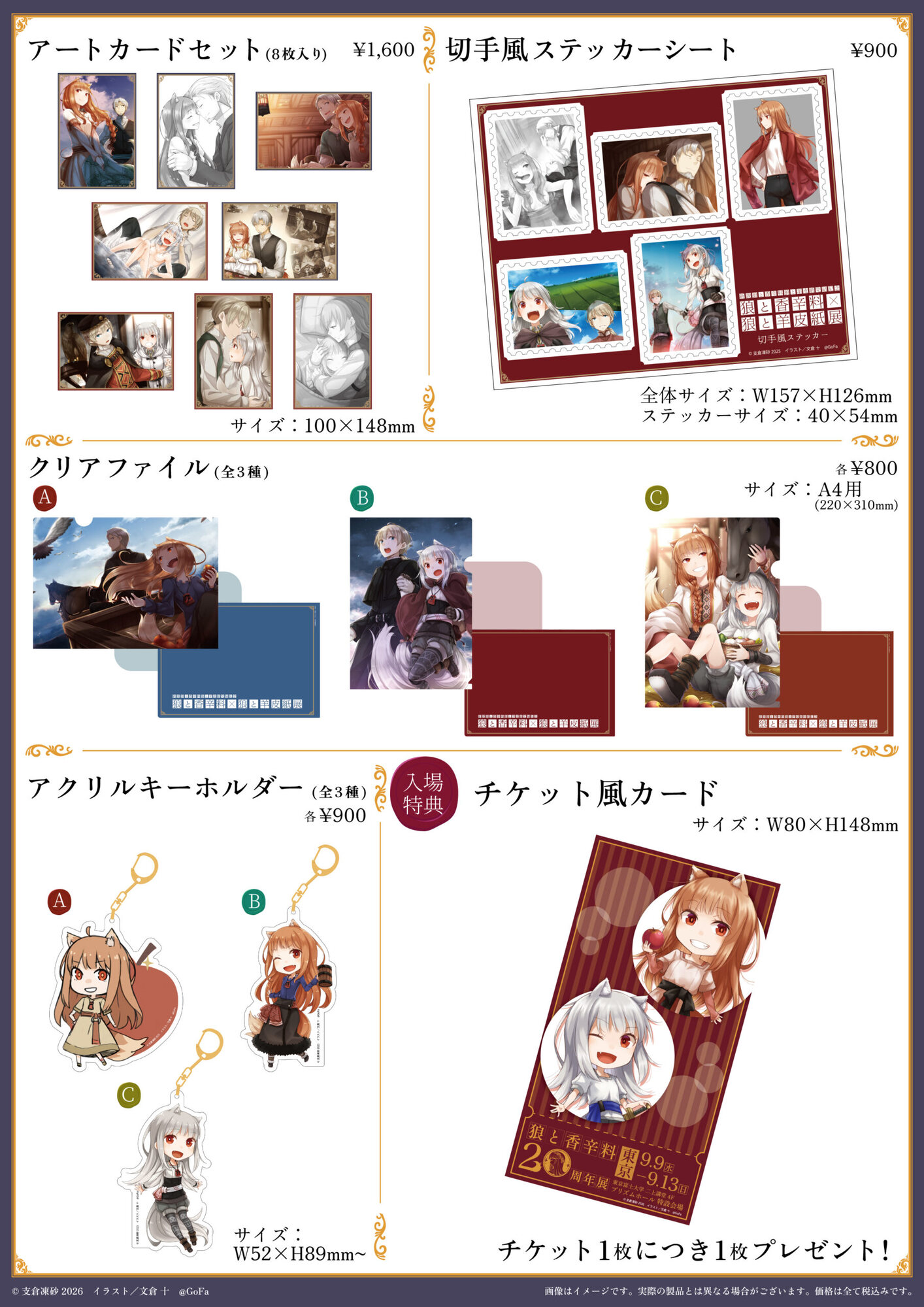 狼と香辛料20周年展 記念グッズ お品書き 4