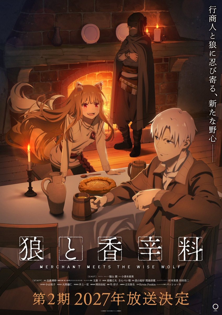狼と香辛料 第2期 2027年放送決定! ティザービジュアル第2弾公開