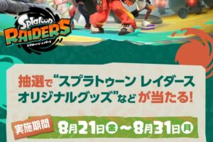 スプラトゥーン レイダース × セブン 8月20日よりステッカー配布!