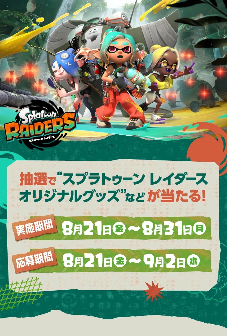 スプラトゥーン レイダース × セブン 8月20日よりステッカー配布!