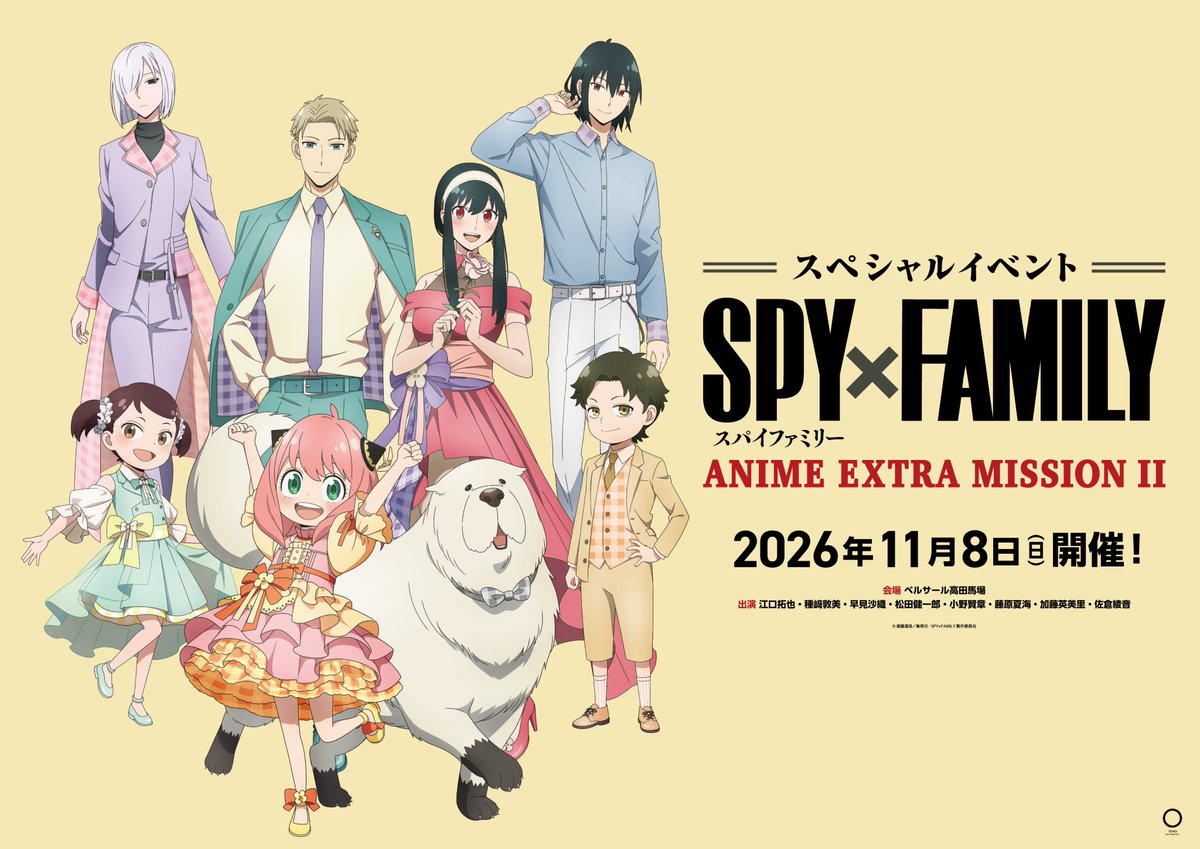 スパイファミリー スペシャルイベント 11月8日に高田馬場で開催!
