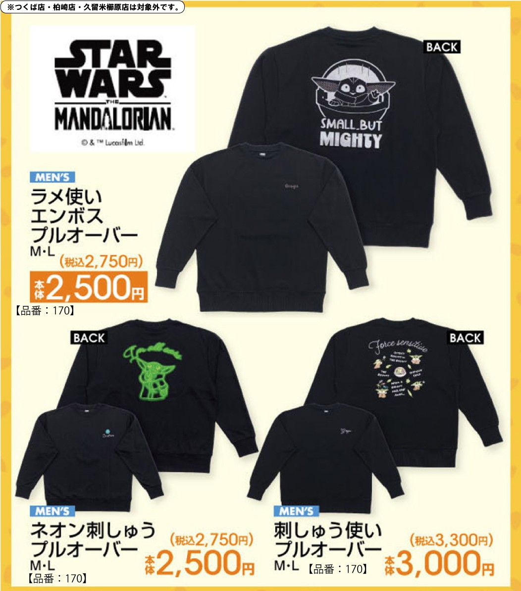 スター・ウォーズ × アベイル 9月12日よりプルオーバー発売!