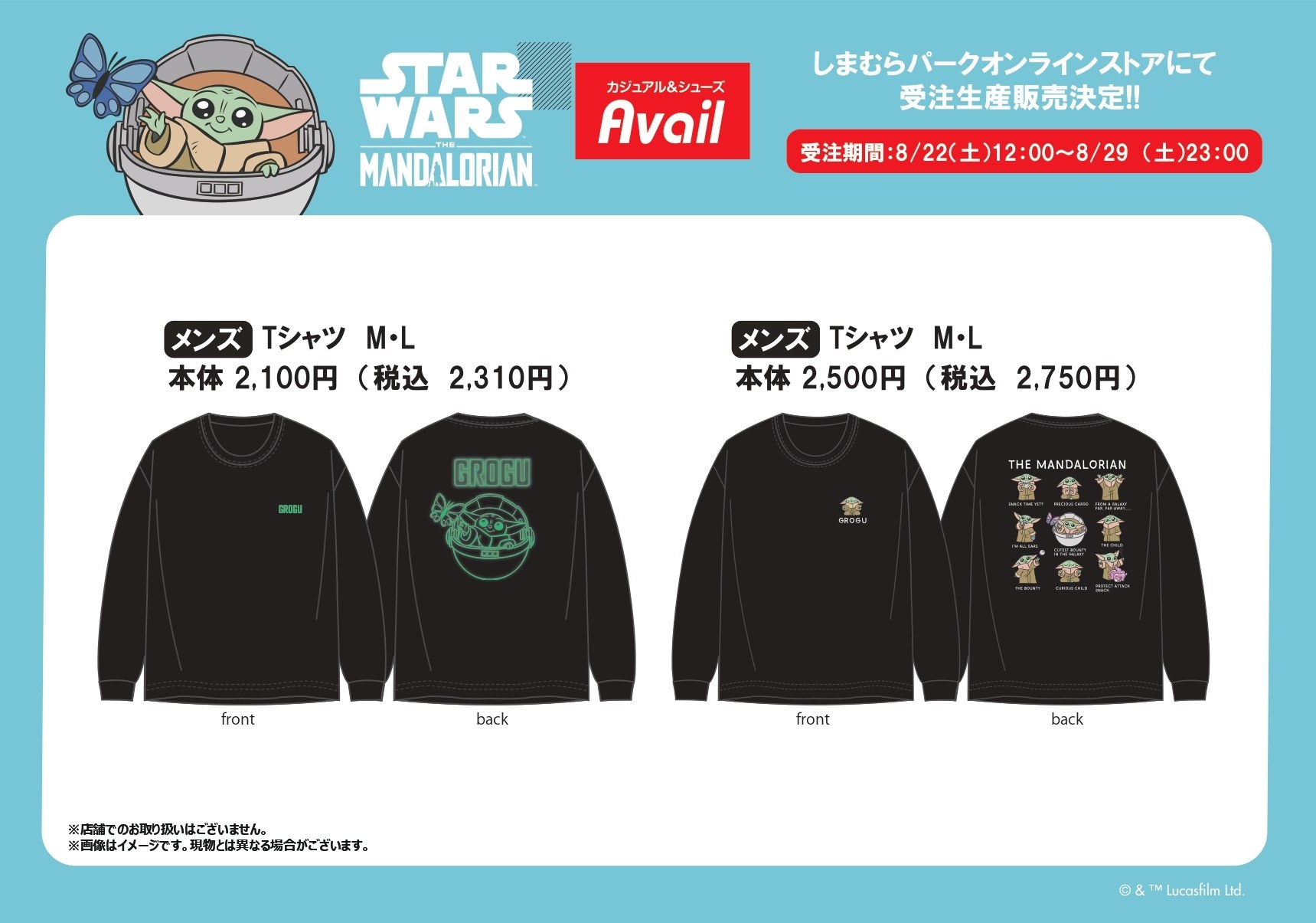 グローグー 刺しゅうTシャツ しまむら通販で8月22日より受注販売!