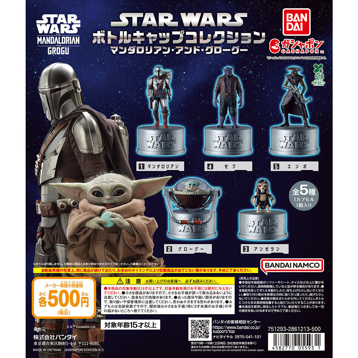 スター・ウォーズ ボトルキャップコレクション 10月第5週より発売!