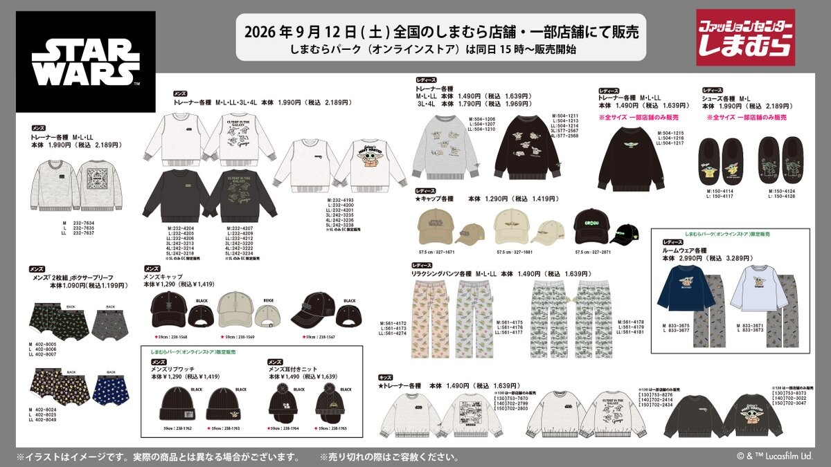 Star Wars × Shimamura: Collaboration Merchandise Goes on Sale Starting September 12!