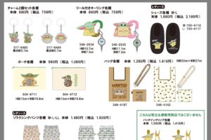 スター・ウォーズ × しまむらパーク 9月19日より受注生産販売開始!