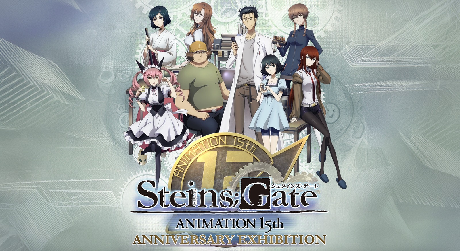 シュタインズ・ゲート 15周年展 10月3日より大阪で開催!