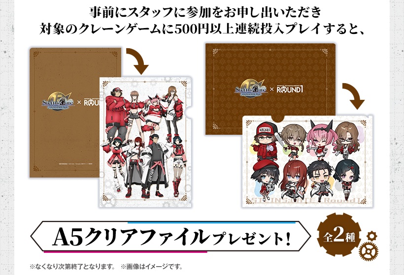 Steins;Gate Round One Amusement Experience Bonus: A5 Clear File (2 Varieties Total)