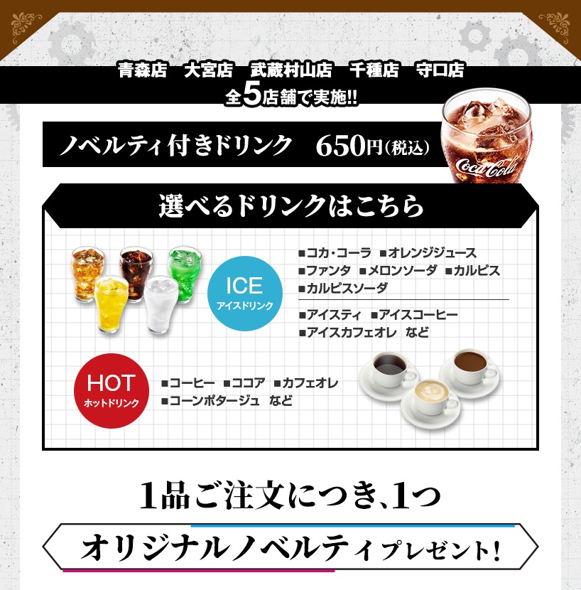 Steins;Gate Round One Drinks with Novelty Items—All 5 Locations