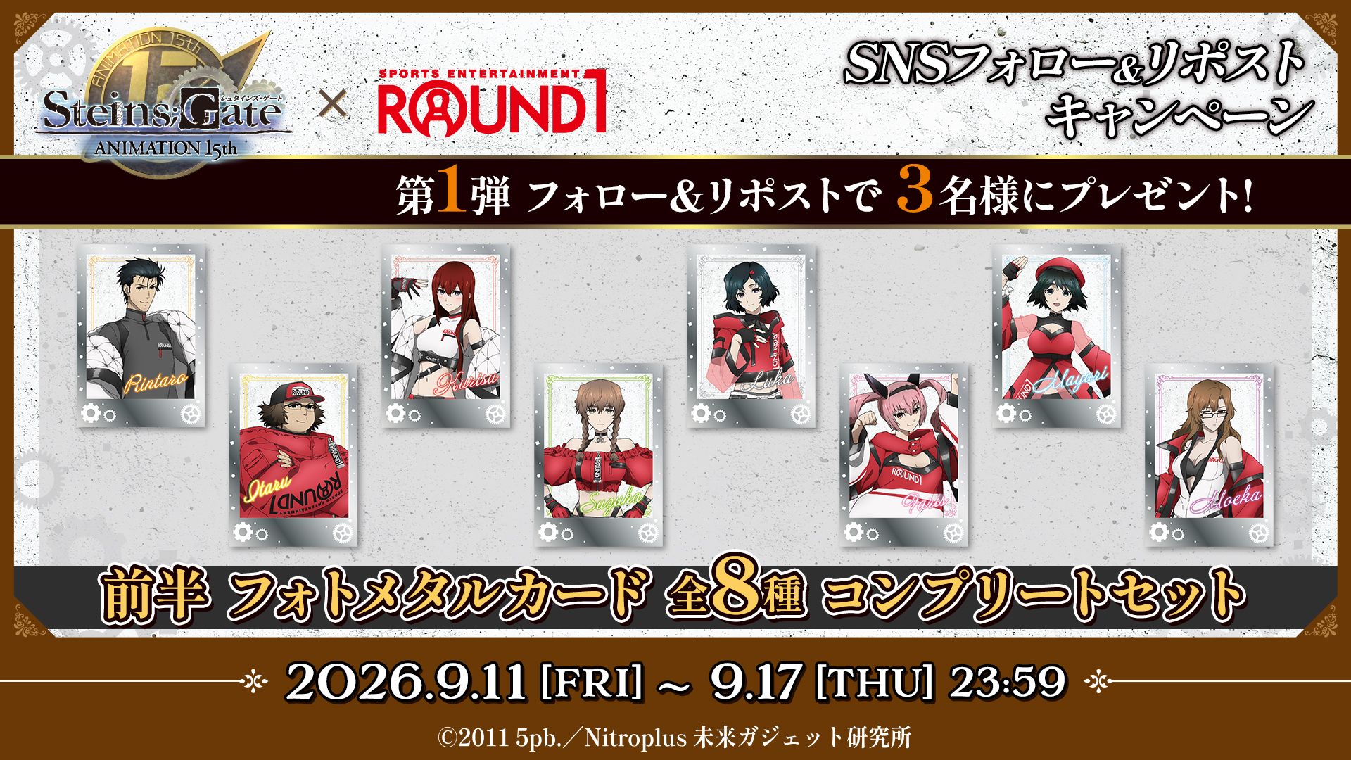 Steins;Gate Round One Social Media Follow & Repost Campaign, Part 1