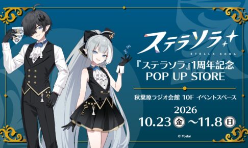Stella Sora 1st Anniversary POP-UP STORE in Akihabara Starts October 23!