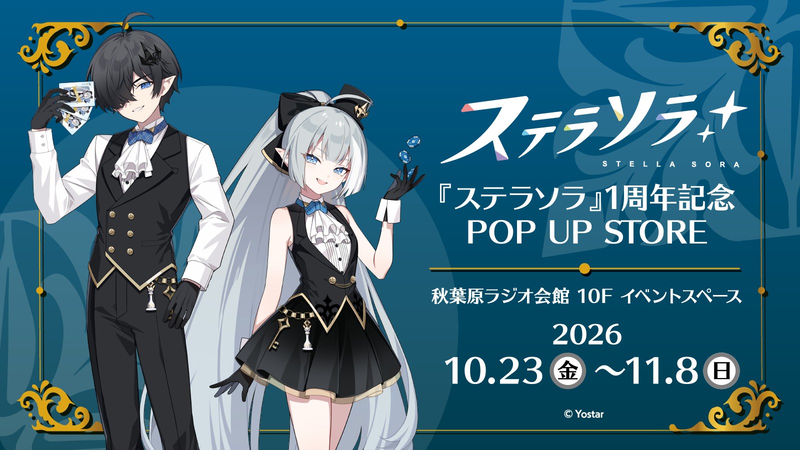ステラソラ 1周年 POP UP STORE in 秋葉原 10月23日より開催!