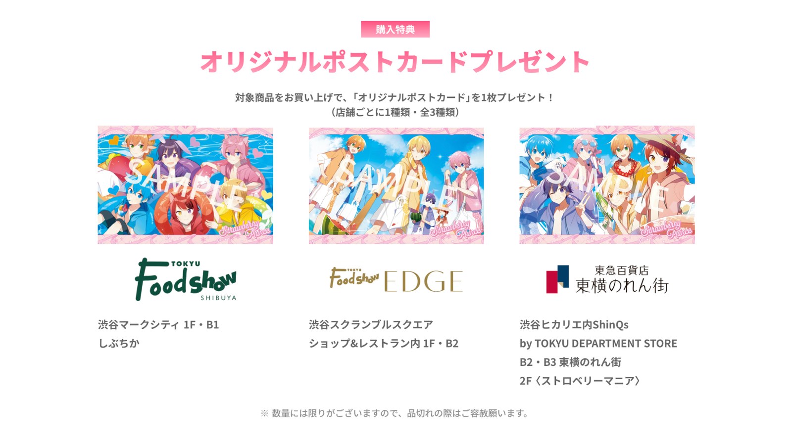 シブヤフードダンジョン購入特典オリジナルポストカード全3種