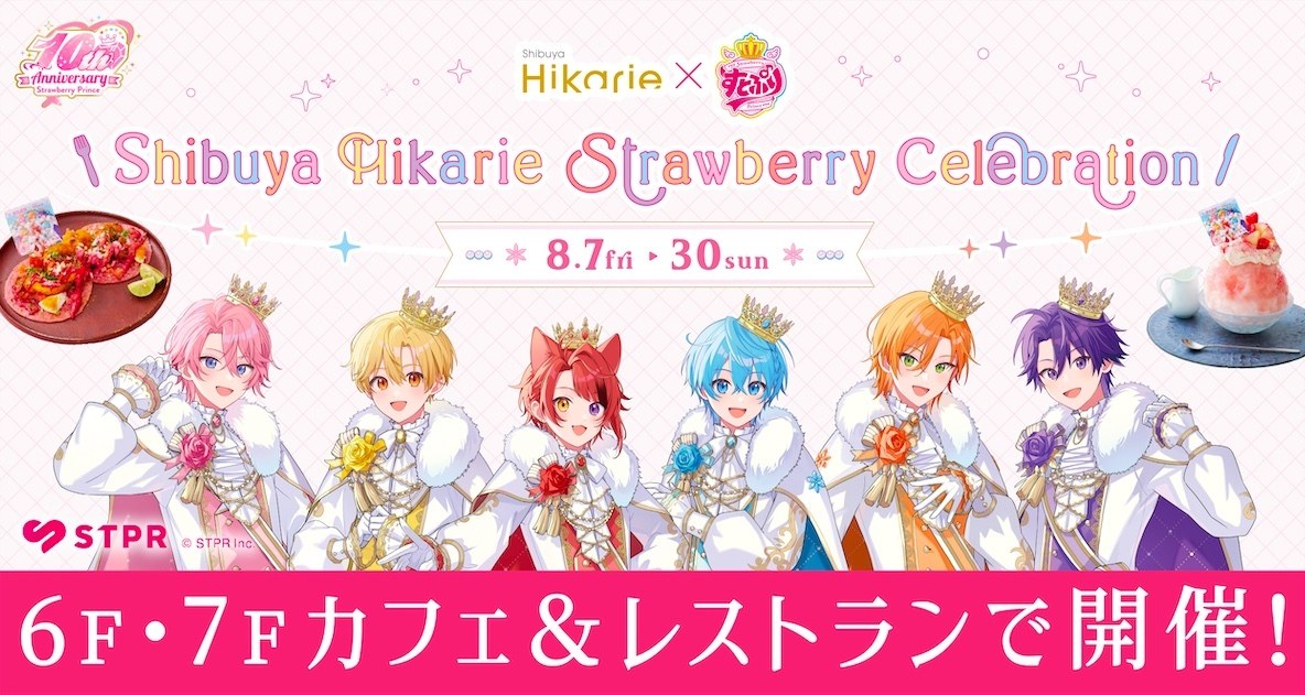 Shibuya Hikarie Strawberry Celebration! ビジュアル