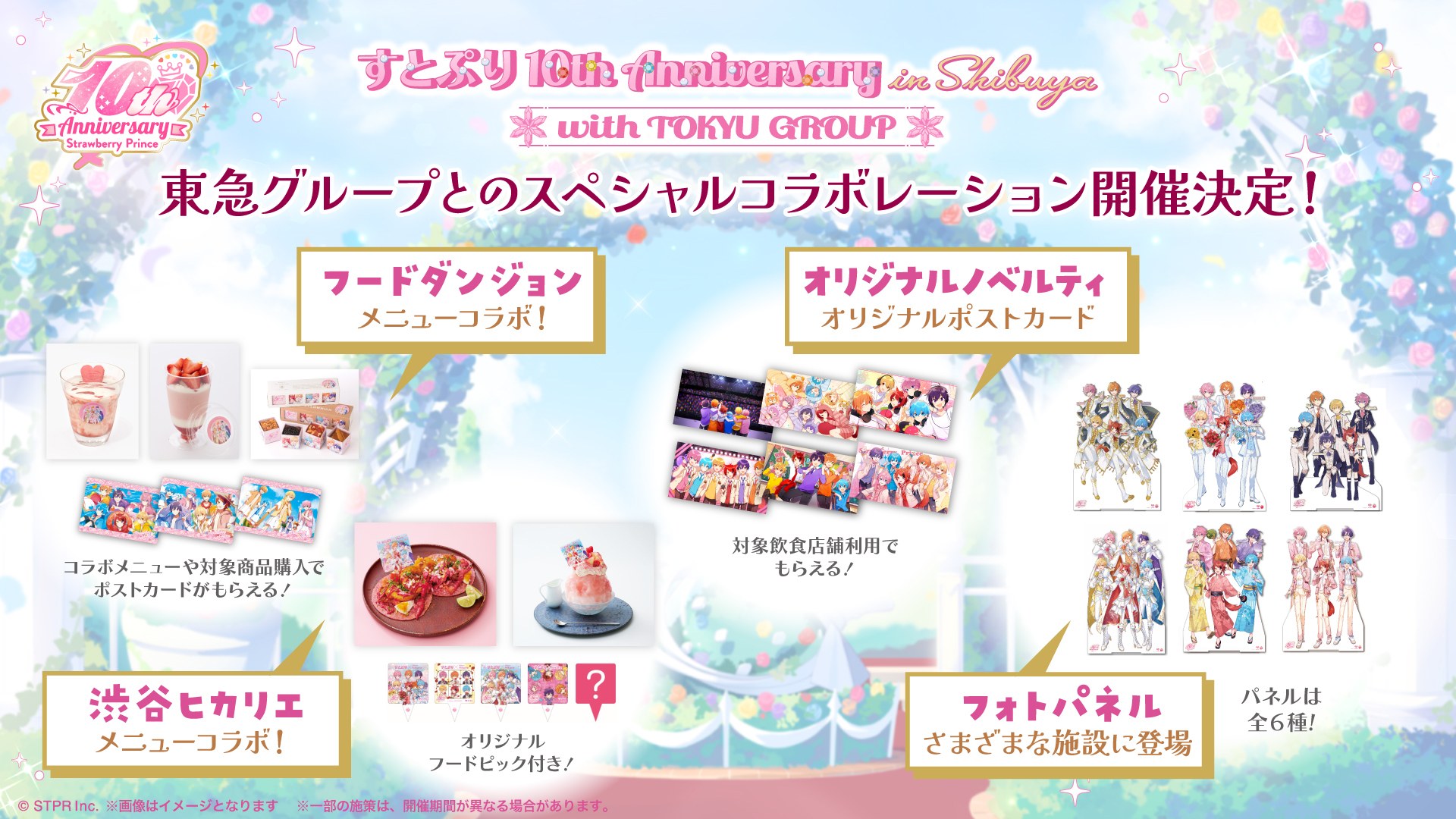 東急グループとのスペシャルコラボレーション施策まとめ1