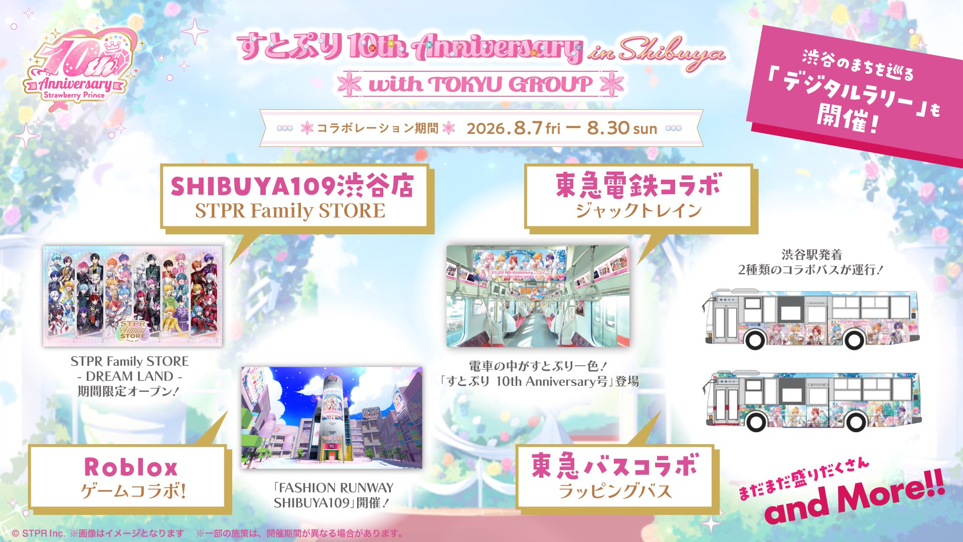 SHIBUYA109・東急電鉄・東急バス・Robloxコラボ施策まとめ