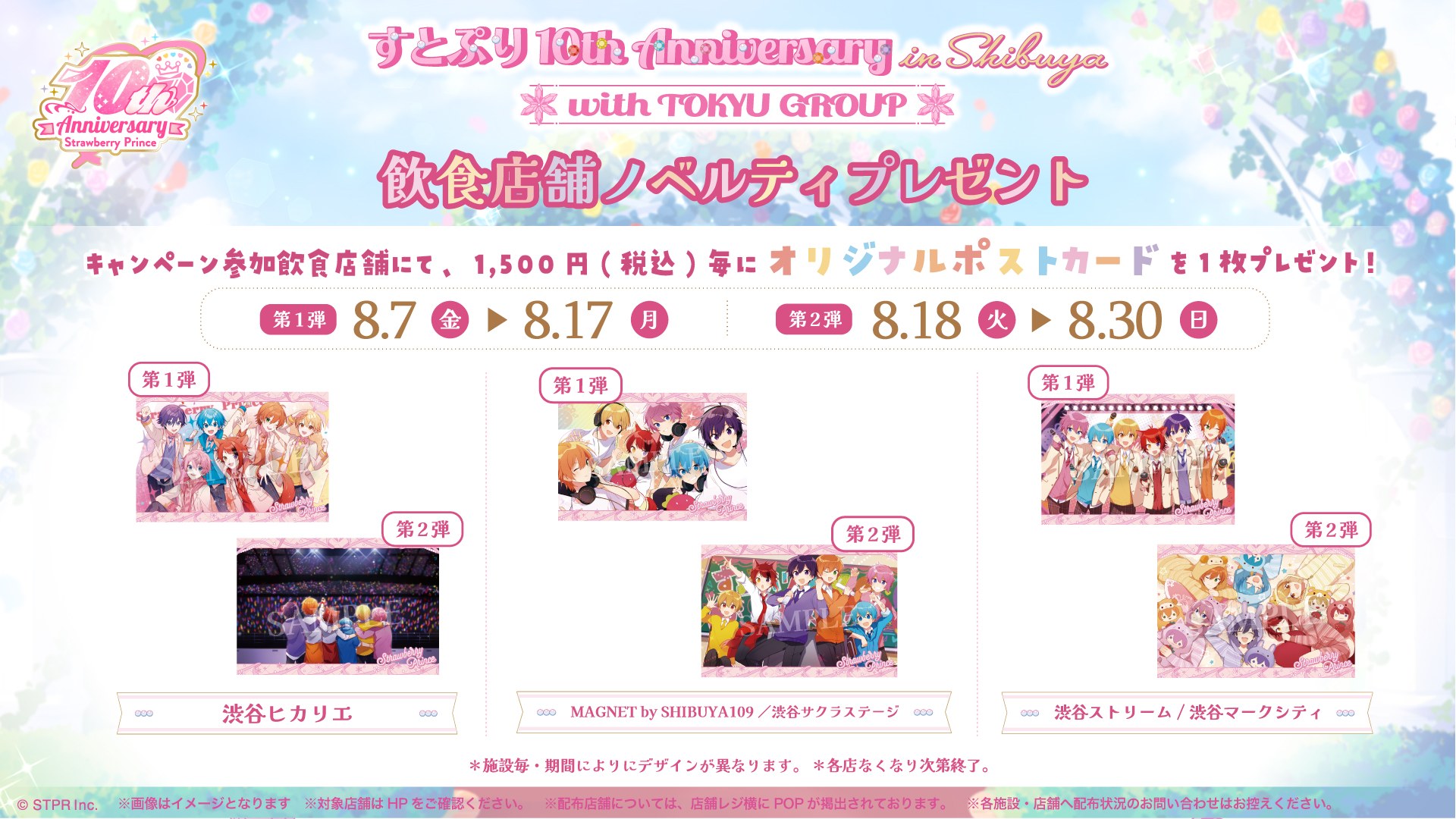 飲食店舗ノベルティプレゼントの第1弾・第2弾配布スケジュール