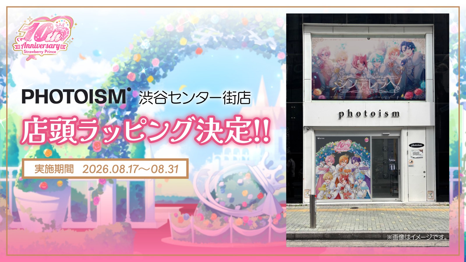 PHOTOISM渋谷センター街店 店頭ラッピングの様子