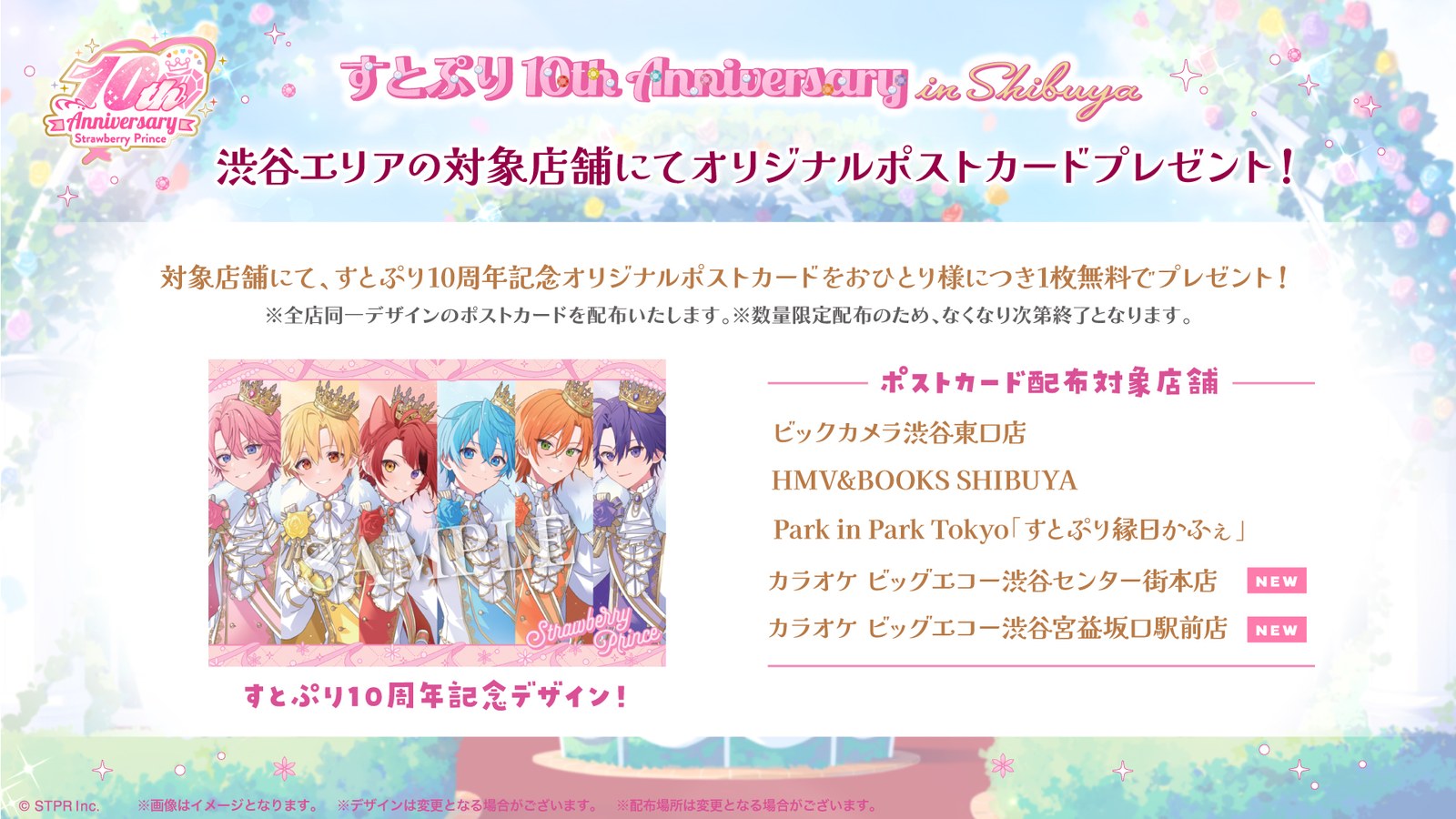 渋谷エリア対象店舗共通オリジナルポストカード