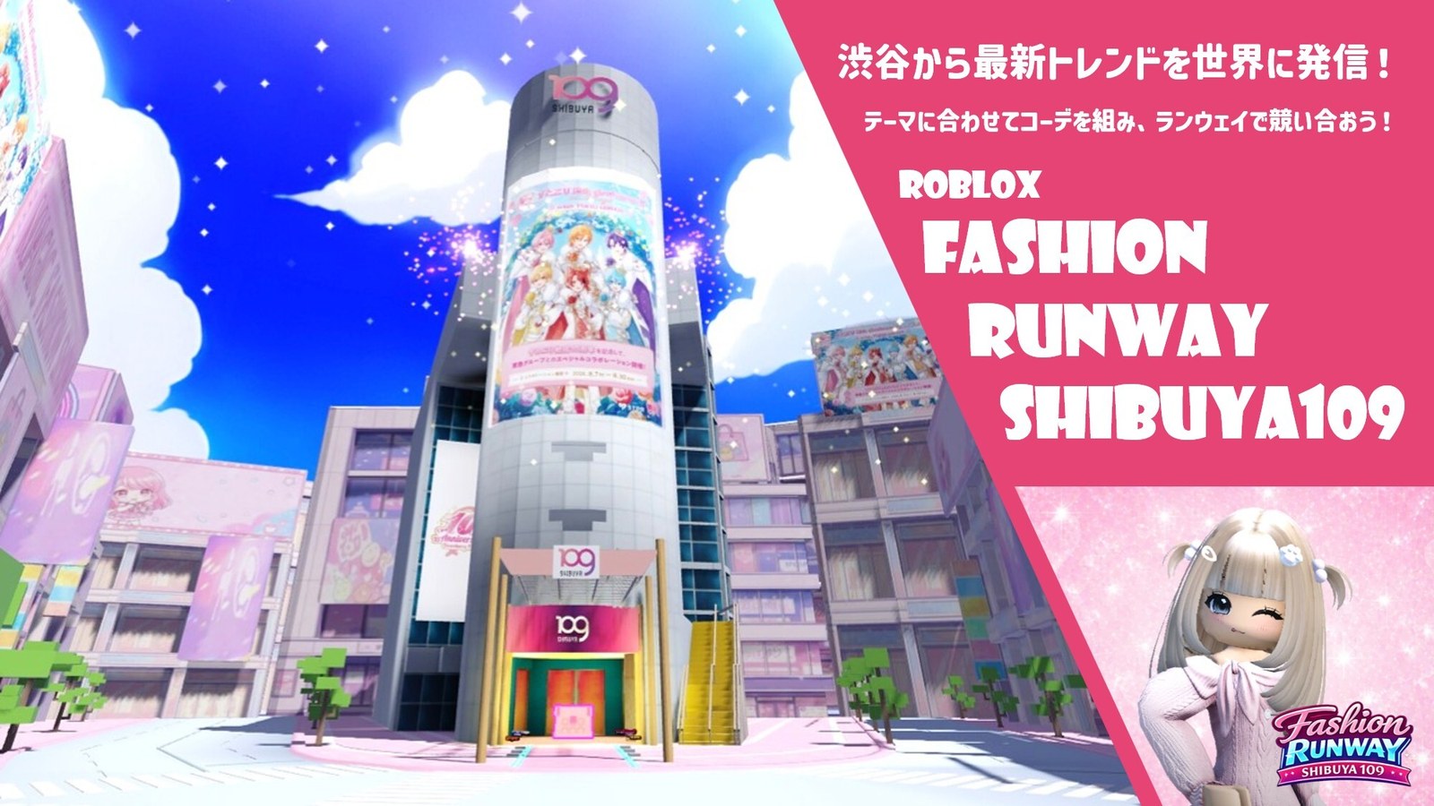 Roblox FASHION RUNWAY SHIBUYA109 キービジュアル