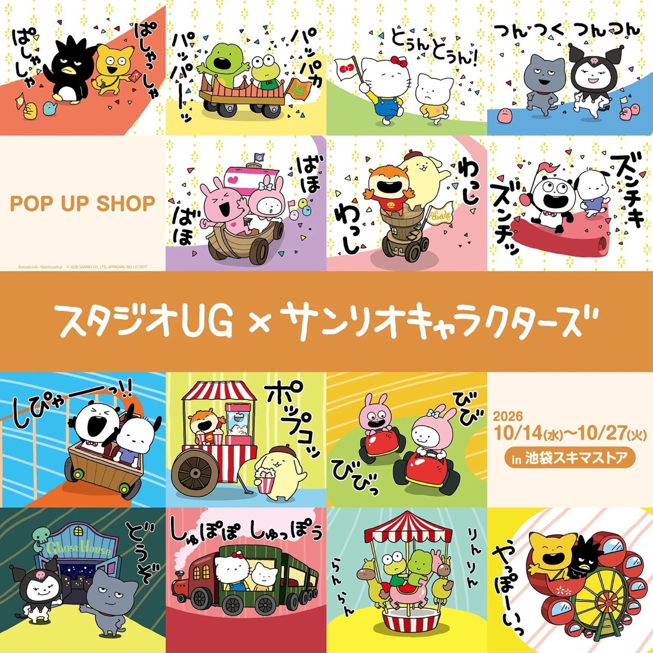 スタジオUG × サンリオ POP UP SHOP in 池袋 10月14日より開催!