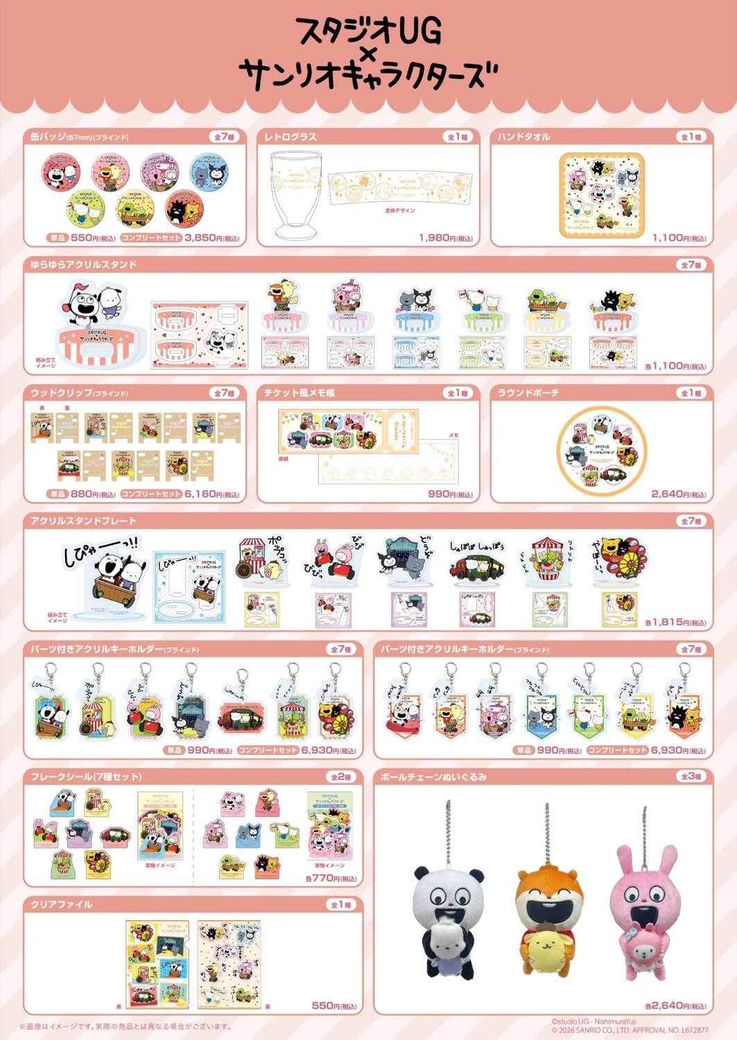 スタジオUG × サンリオキャラクターズ 池袋スキマストア 商品一覧