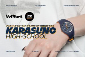 「ハイキュー!! × アイスウォッチ」烏野高校ver. 2025年7月25日に発売!