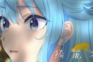 ホロライブ0期生 星街すいせい「綺麗事」新MVが公開!