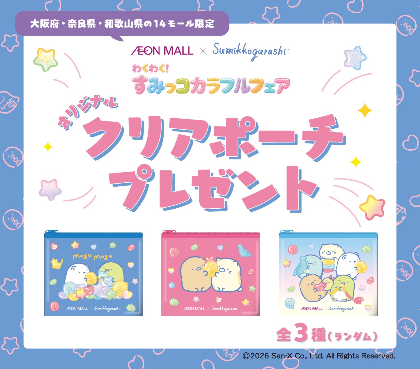 オリジナルクリアポーチ 全3種