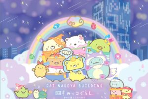 電影《角落小夥伴》× 大名古屋大廈 9月15日起登場!